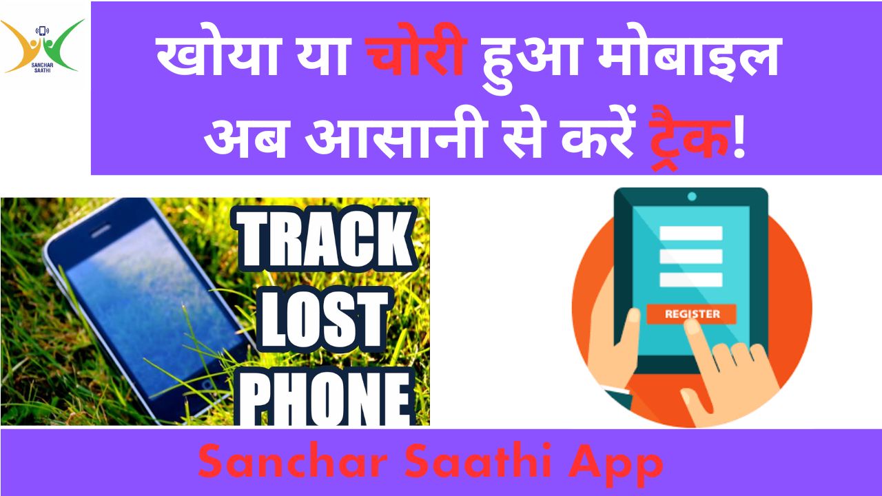 sanchar saathi app