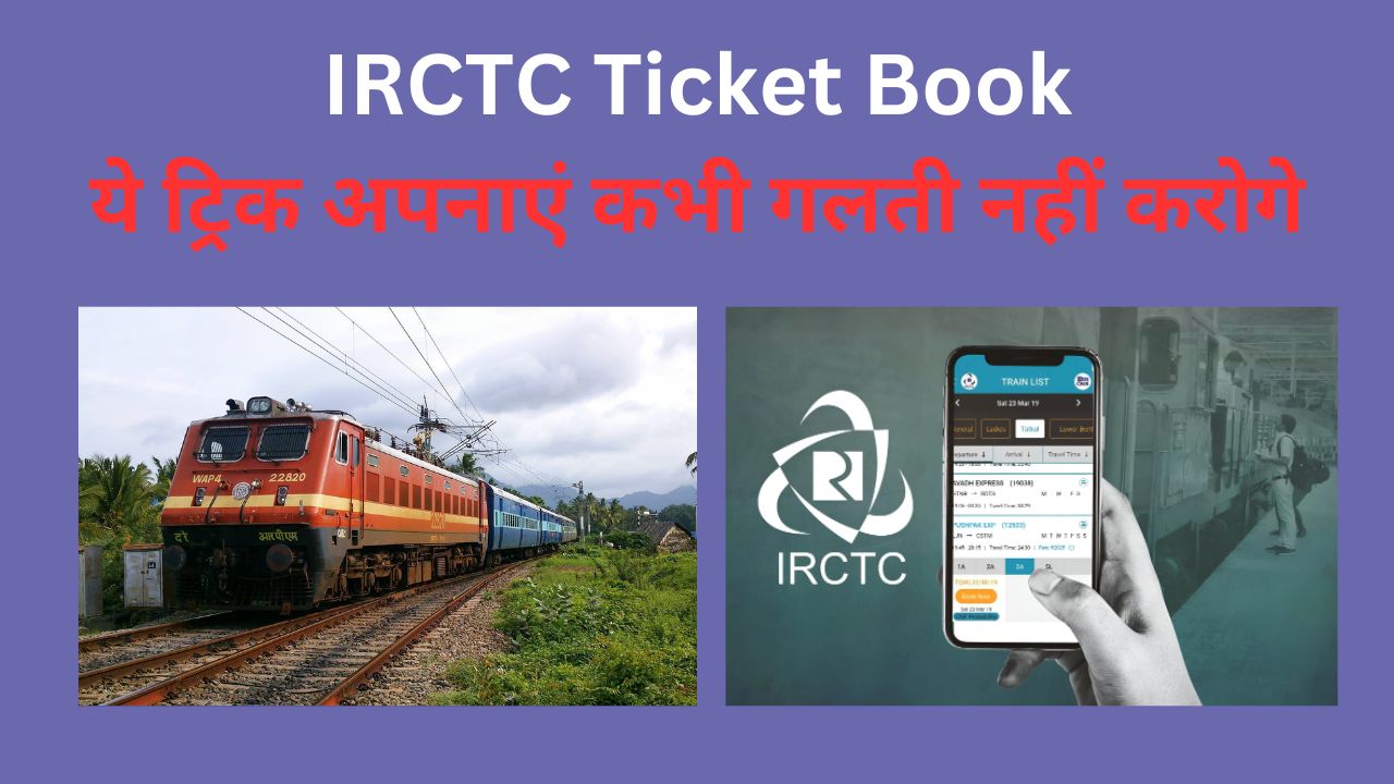 Tatkal Ticket Book