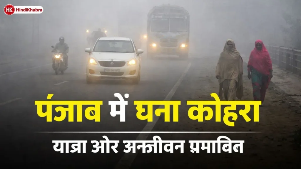 Punjab Today: Dense Fog Disrupts